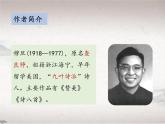 第一单元 6 我看 （教学课件）-2022-2023学年初中语文人教部编版九年级上册