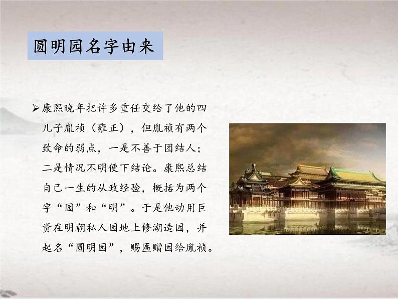 第二单元 8 就英法联军远征中国致巴特勒上尉的信 （教学课件）-2022-2023学年初中语文人教部编版九年级上册第5页