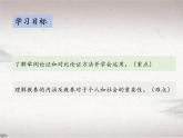 第二单元9 论教养 （教学课件）-2022-2023学年初中语文人教部编版九年级上册