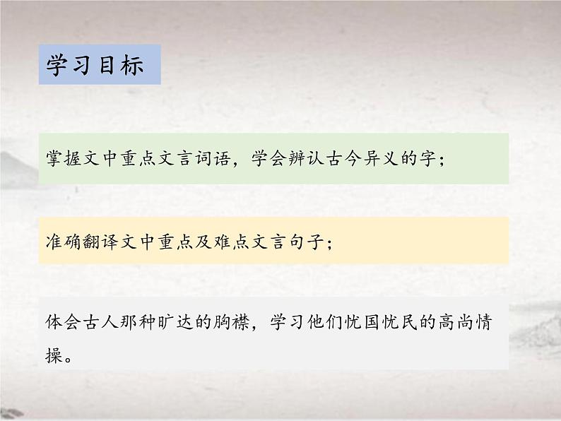 第三单元 11 岳阳楼记（教学课件）-2022-2023学年初中语文人教部编版九年级上册02