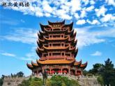 第三单元 11 岳阳楼记（教学课件）-2022-2023学年初中语文人教部编版九年级上册