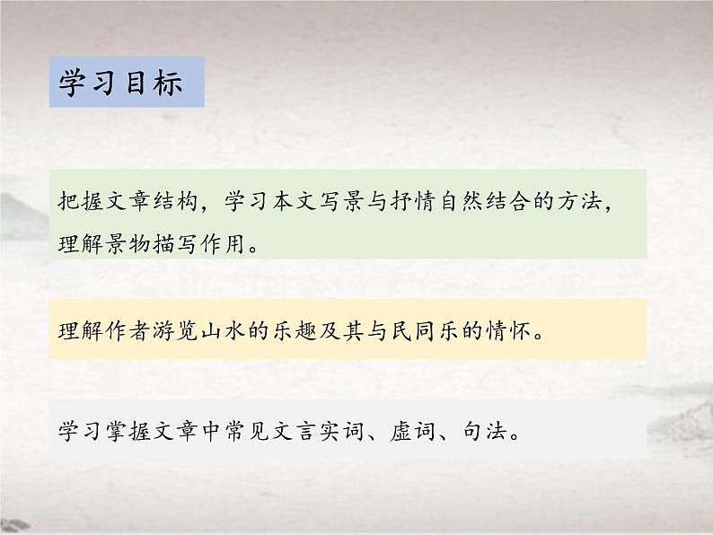 第三单元 12 醉翁亭记（教学课件）-2022-2023学年初中语文人教部编版九年级上册02