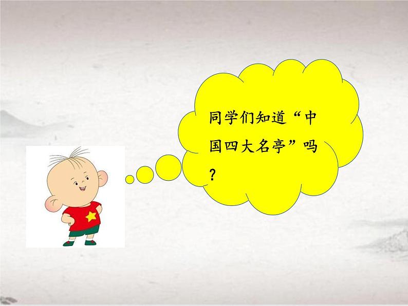 第三单元 12 醉翁亭记（教学课件）-2022-2023学年初中语文人教部编版九年级上册03