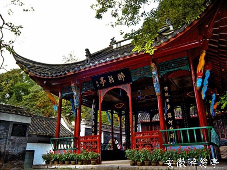 第三单元 12 醉翁亭记（教学课件）-2022-2023学年初中语文人教部编版九年级上册04