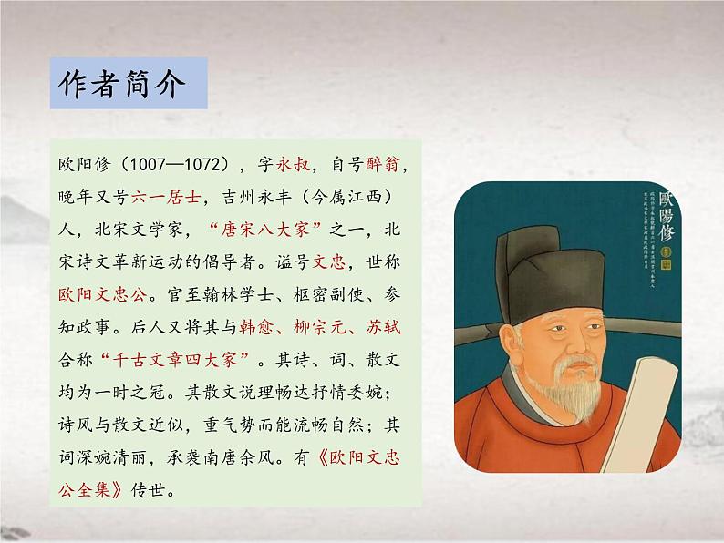 第三单元 12 醉翁亭记（教学课件）-2022-2023学年初中语文人教部编版九年级上册08