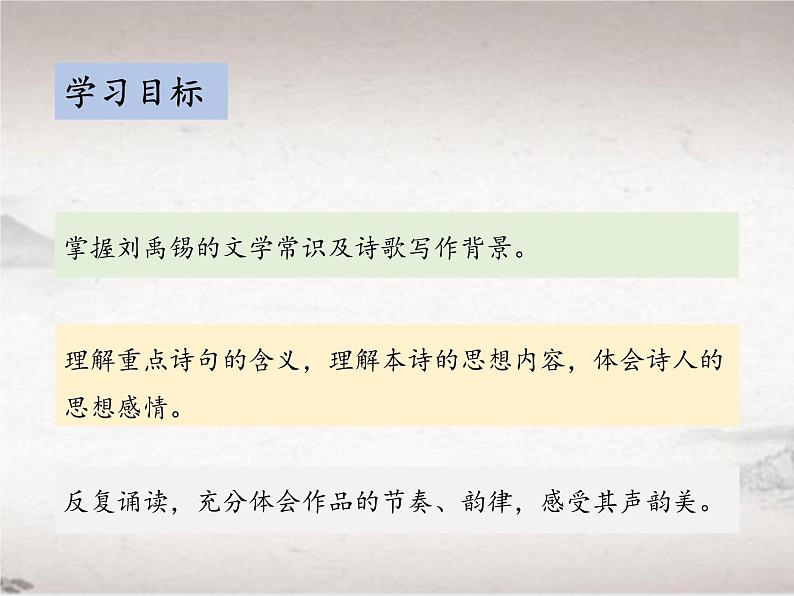 第三单元 14.2 酬乐天扬州初逢席上见赠（教学课件）-2022-2023学年初中语文人教部编版九年级上册02