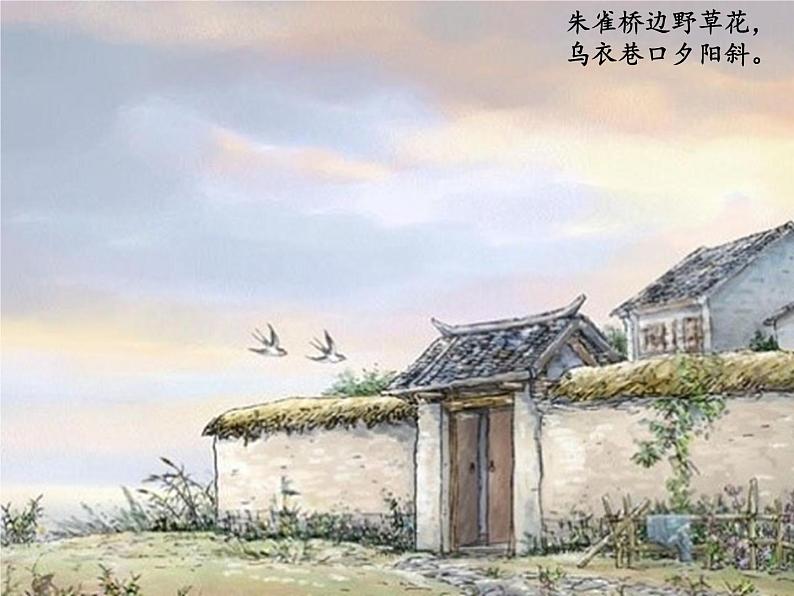 第三单元 14.2 酬乐天扬州初逢席上见赠（教学课件）-2022-2023学年初中语文人教部编版九年级上册06