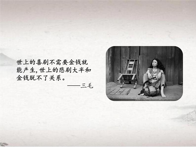 第四单元 16 我的叔叔于勒 （教学课件）-2022-2023学年初中语文人教部编版九年级上册03