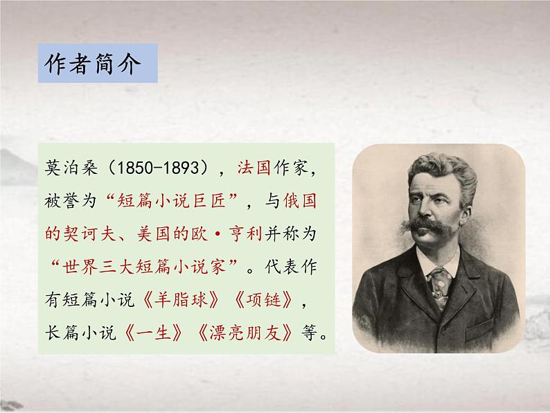 第四单元 16 我的叔叔于勒 （教学课件）-2022-2023学年初中语文人教部编版九年级上册05