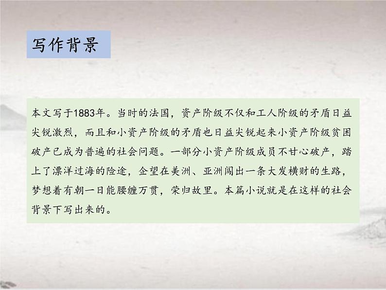 第四单元 16 我的叔叔于勒 （教学课件）-2022-2023学年初中语文人教部编版九年级上册06