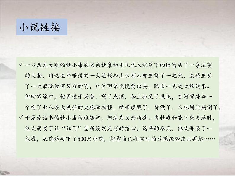 第四单元 17 孤独之旅 （教学课件）-2022-2023学年初中语文人教部编版九年级上册06