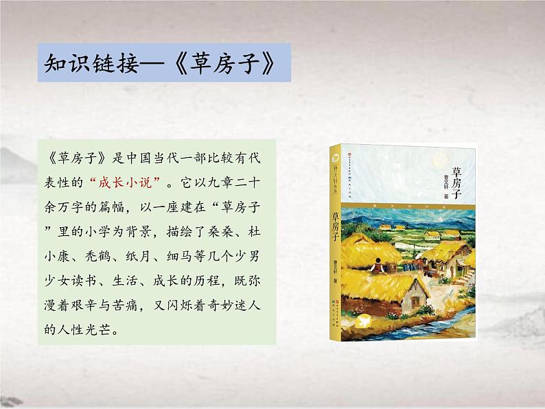 第四单元 17 孤独之旅 （教学课件）-2022-2023学年初中语文人教部编版九年级上册07