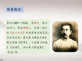 第五单元 18 中国人失掉自信力了吗 （教学课件）-2022-2023学年初中语文人教部编版九年级上册