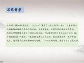 第五单元 18 中国人失掉自信力了吗 （教学课件）-2022-2023学年初中语文人教部编版九年级上册