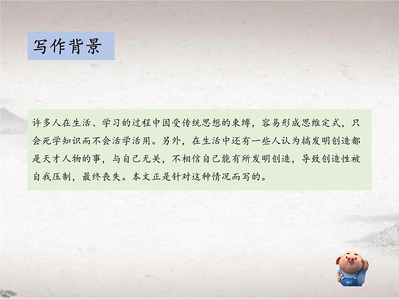 第五单元 20 谈创造性思维 （教学课件）-2022-2023学年初中语文人教部编版九年级上册06