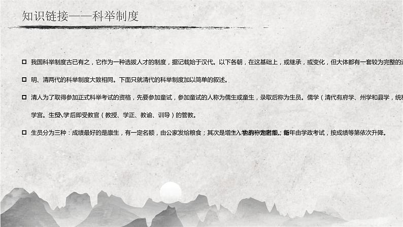 23 范进中举（教学课件）-2022-2023学年初中语文人教部编版九年级上册第6页