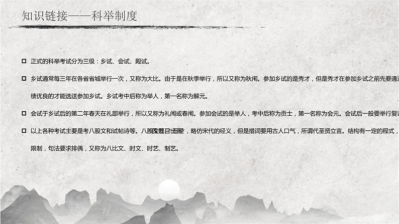 23 范进中举（教学课件）-2022-2023学年初中语文人教部编版九年级上册第7页
