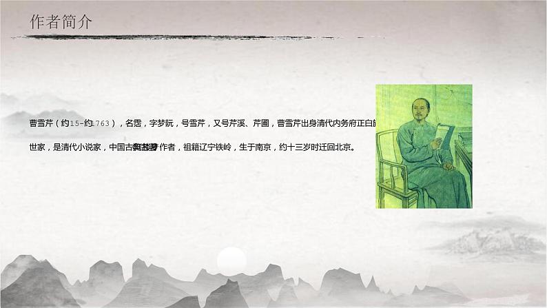 25 刘姥姥进大观园（教学课件）-2022-2023学年初中语文人教部编版九年级上册04