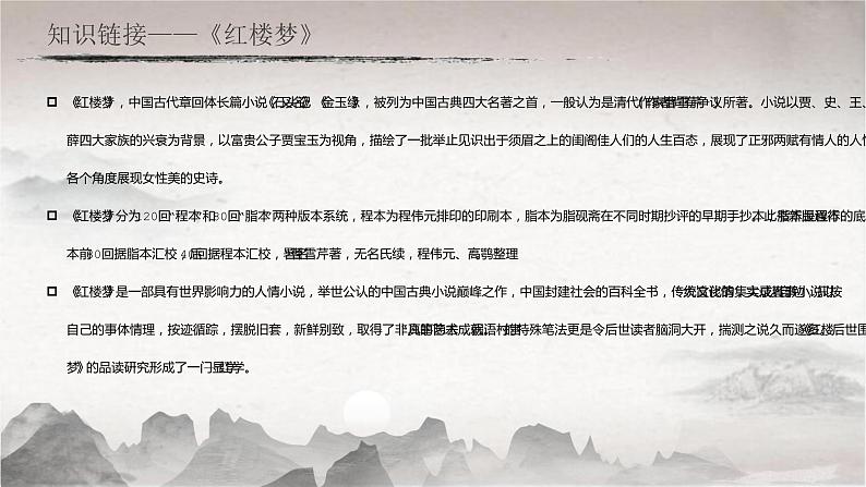 25 刘姥姥进大观园（教学课件）-2022-2023学年初中语文人教部编版九年级上册06