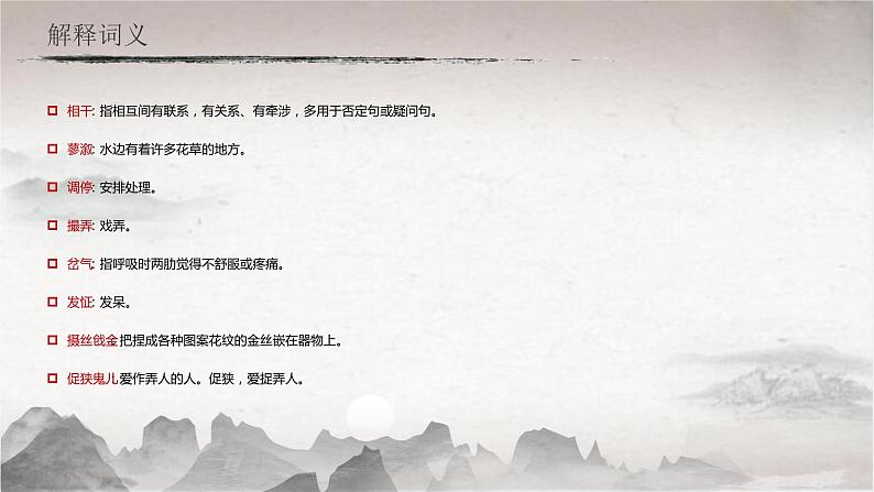 25 刘姥姥进大观园（教学课件）-2022-2023学年初中语文人教部编版九年级上册08