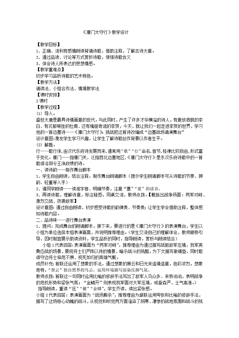 雁门太守行教学设计01
