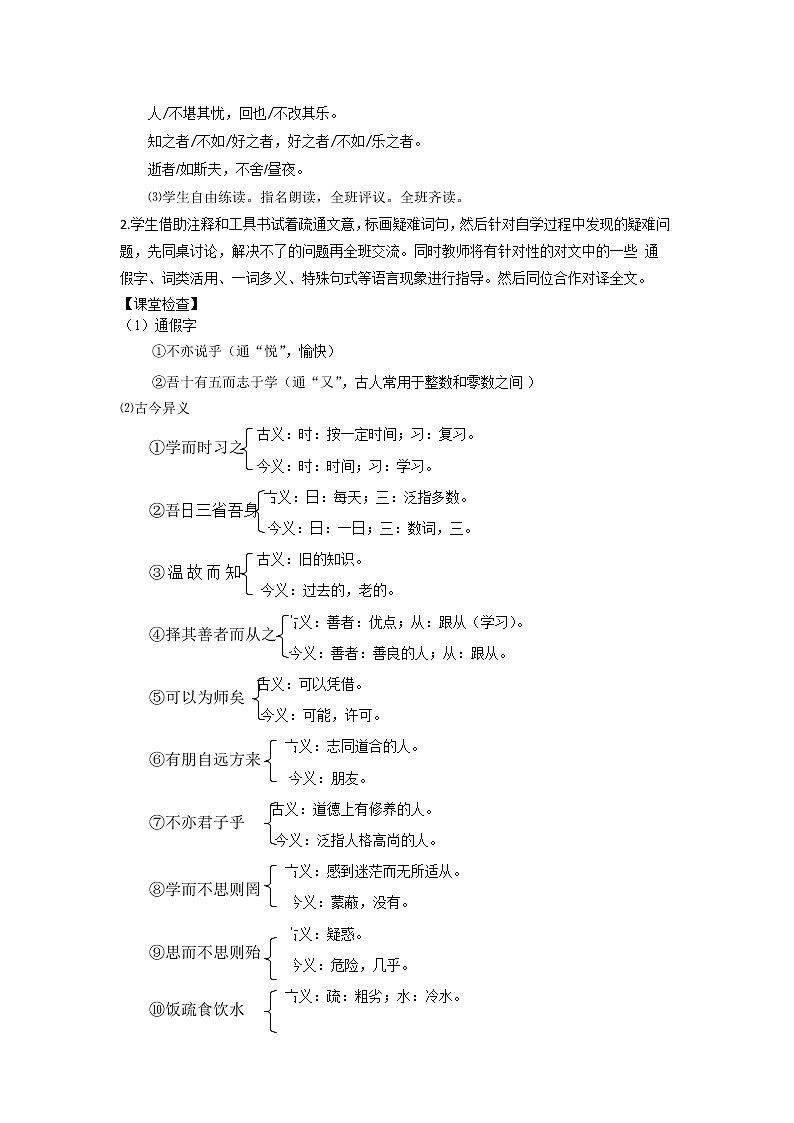 【教案】部编版初一语文上册 11.《论语》十二章 教案02