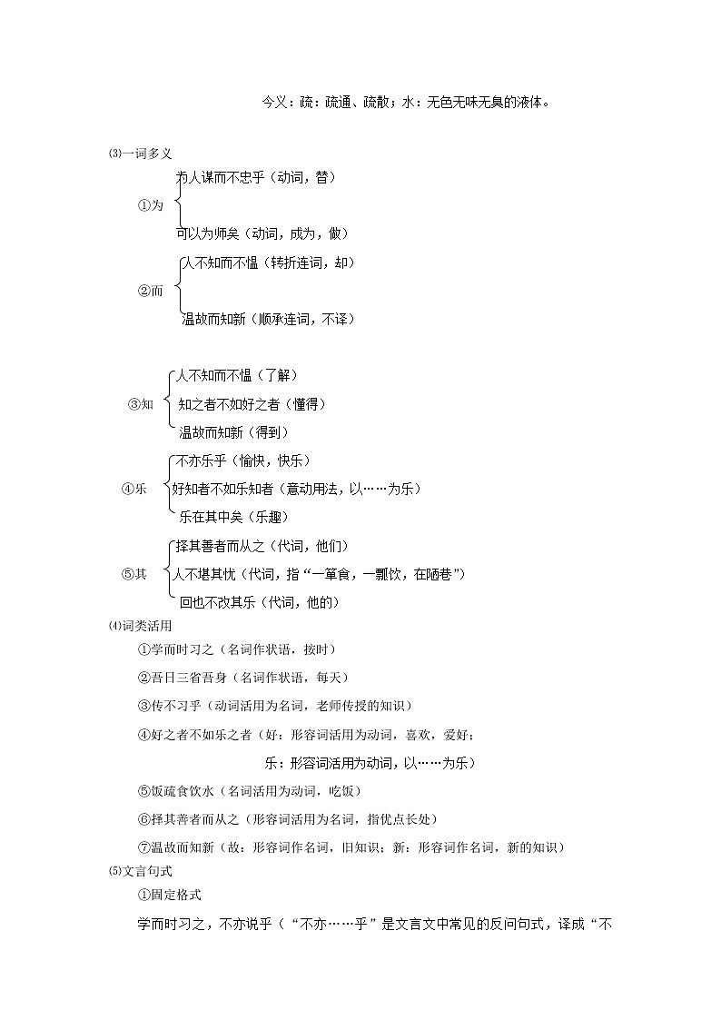 【教案】部编版初一语文上册 11.《论语》十二章 教案03
