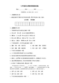2022-2023学年度上学期人教版七年级语文期末模拟测试题