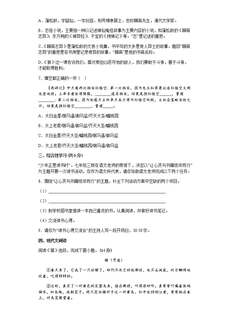 2022-2023学年度上学期人教版七年级语文期末模拟测试题第2页