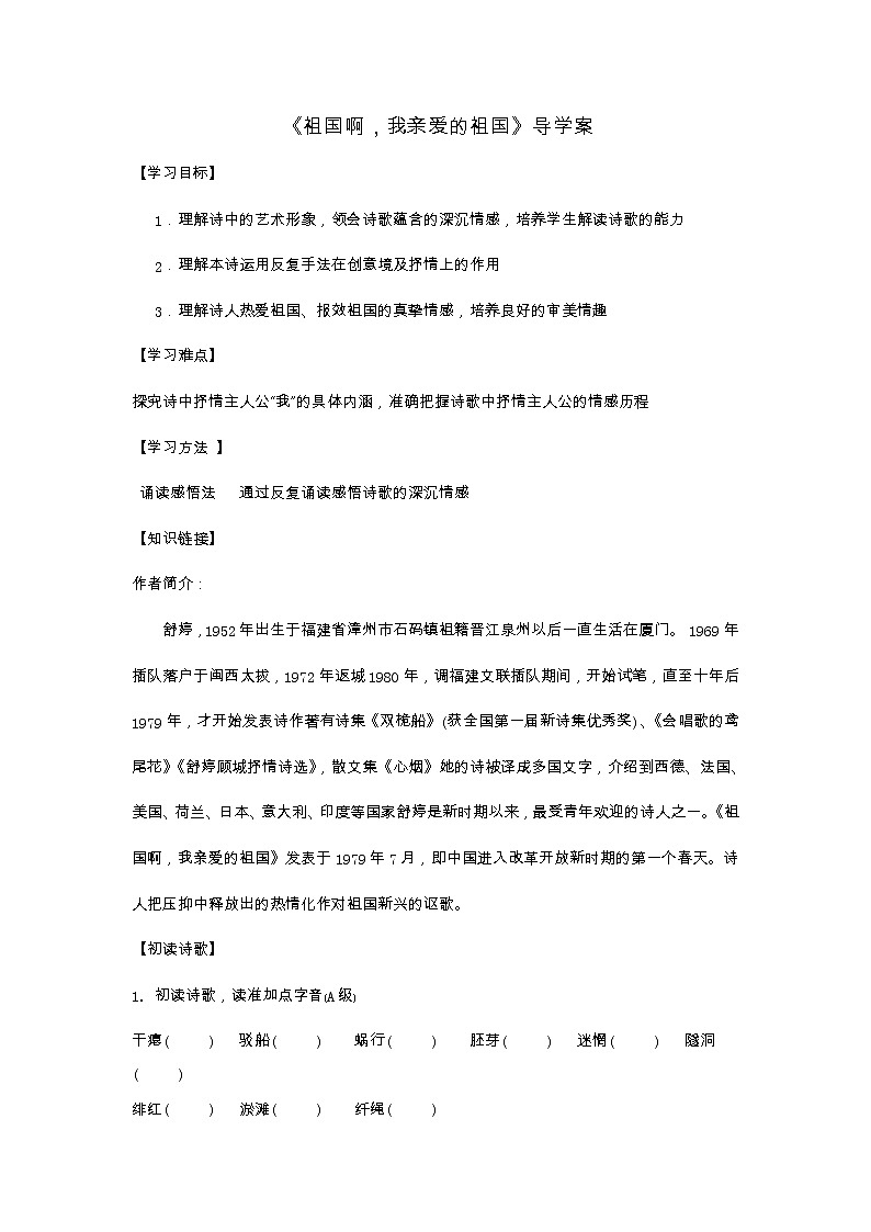人教版语文九年级下册第一单元导学案第1页