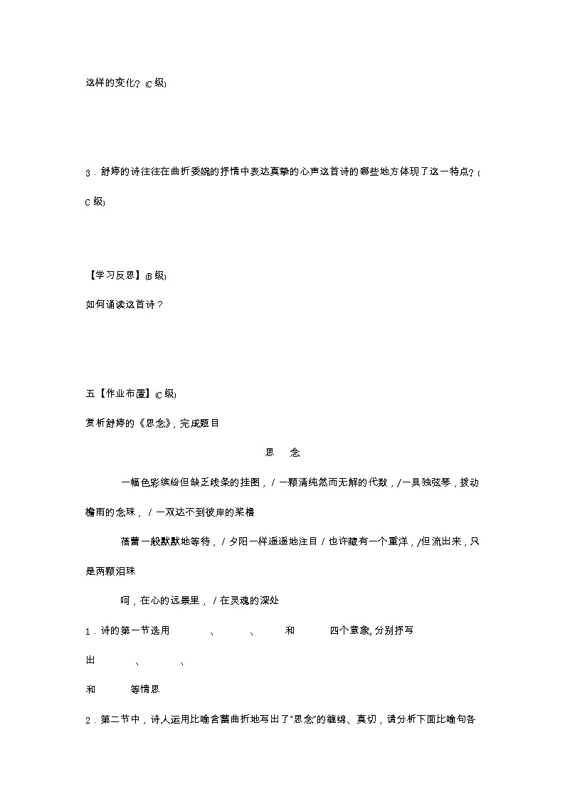 人教版语文九年级下册第一单元导学案第3页