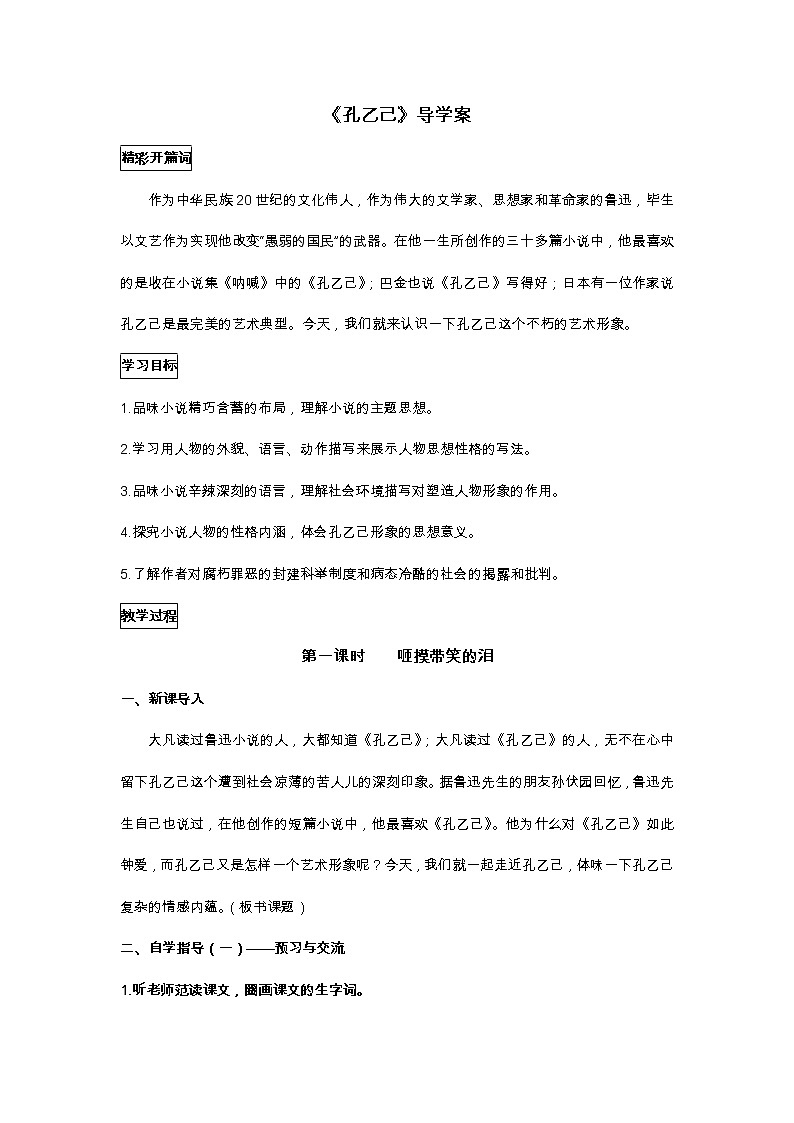 人教版语文九年级下册第二单元导学案01