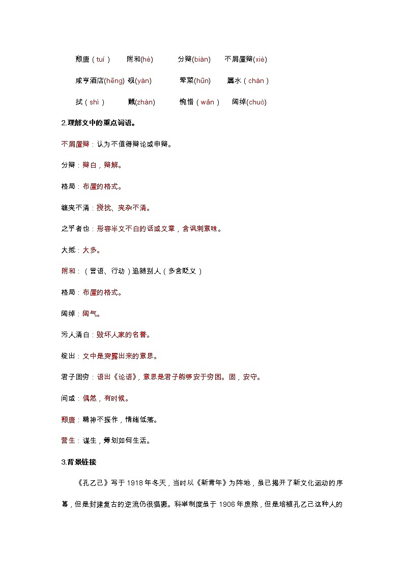 人教版语文九年级下册第二单元导学案02