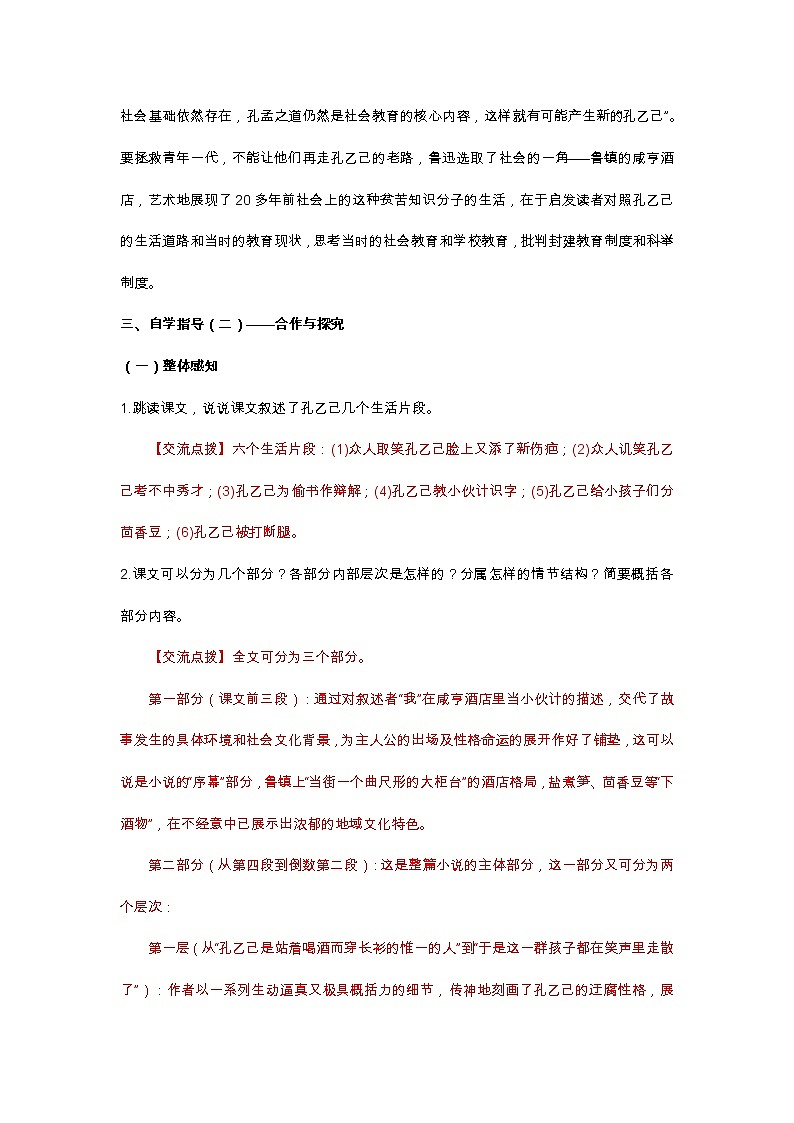 人教版语文九年级下册第二单元导学案03