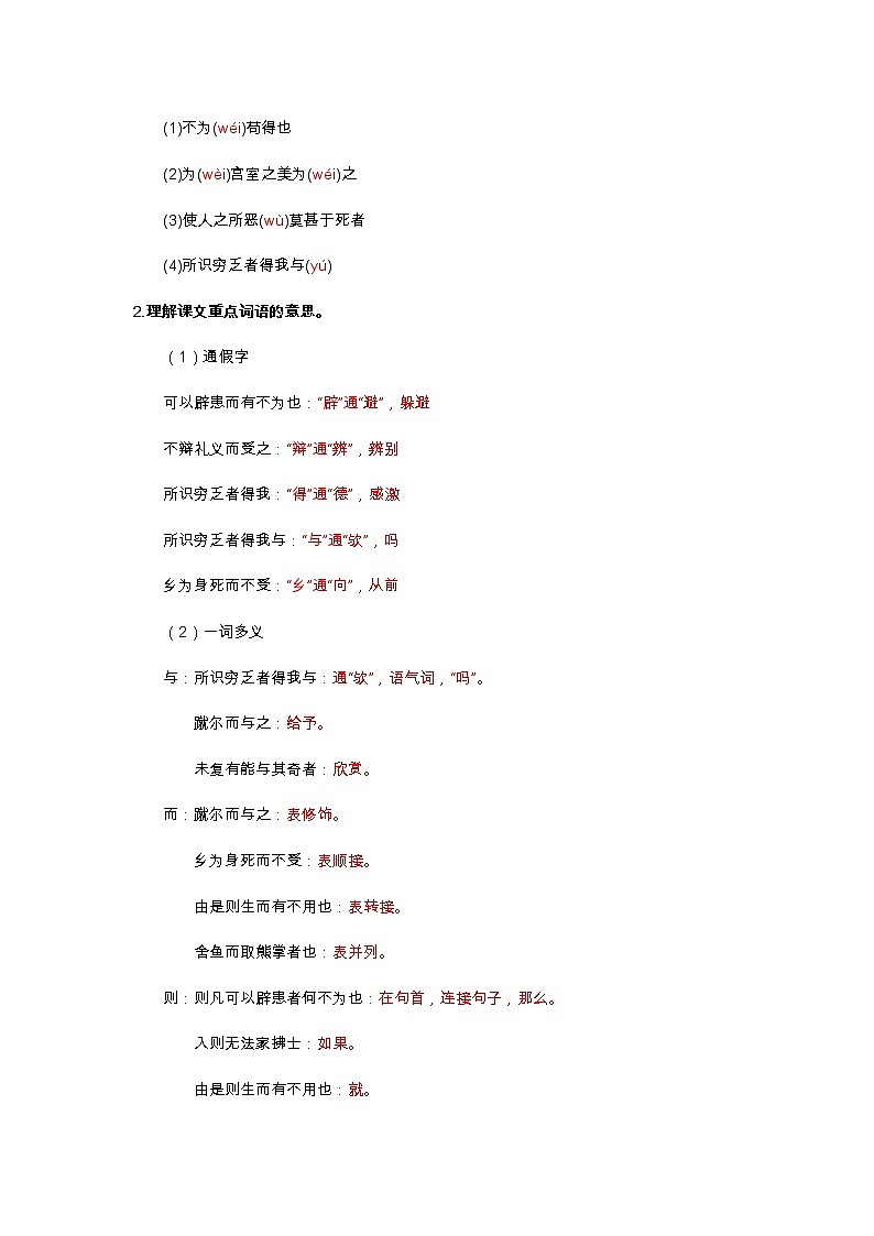 人教版语文九年级下册第三单元导学案第2页