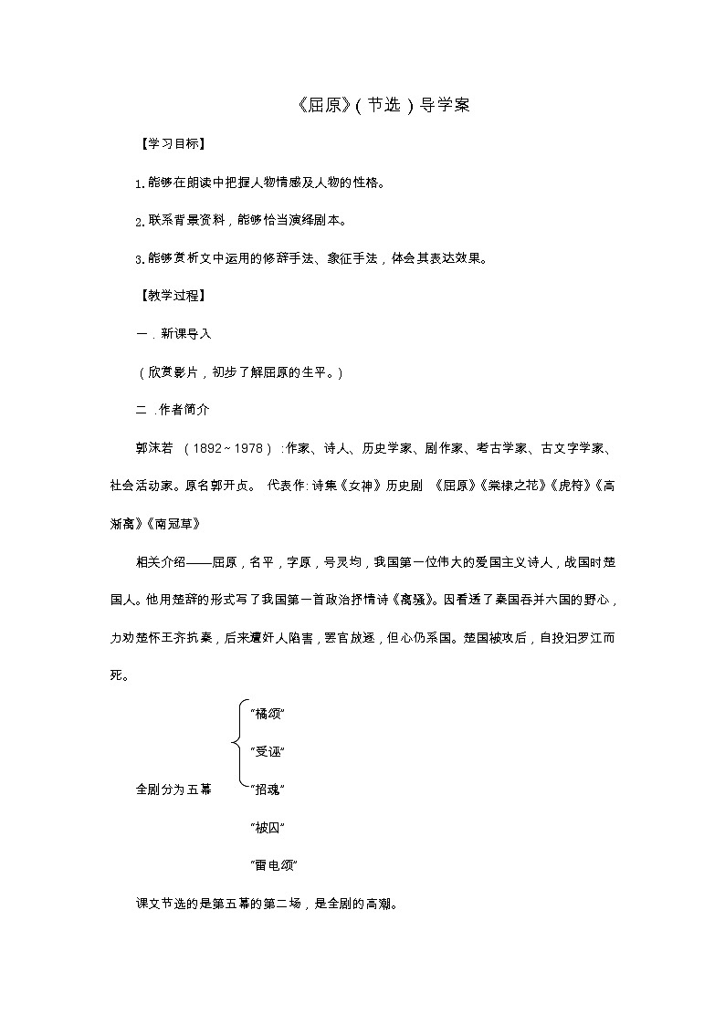 人教版语文九年级下册第五单元导学案01