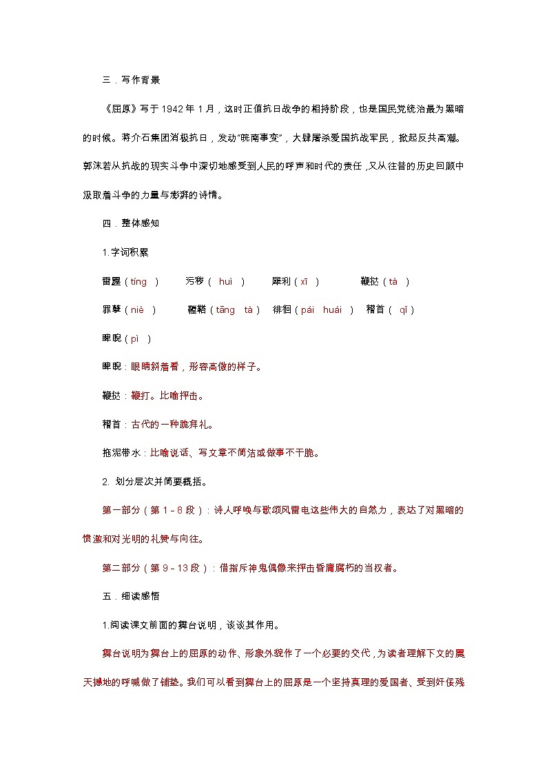 人教版语文九年级下册第五单元导学案02