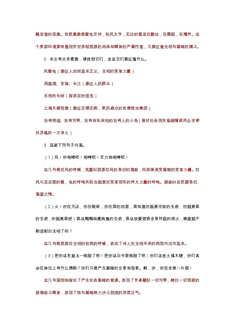 人教版语文九年级下册第五单元导学案03