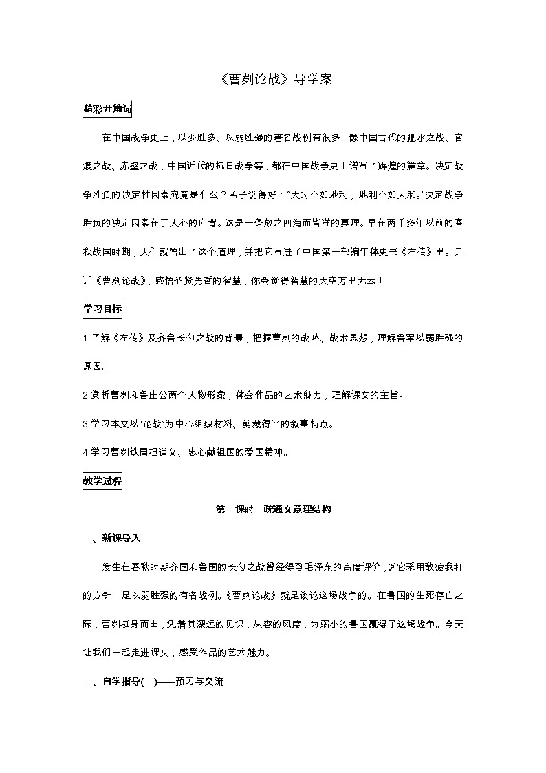 人教版语文九年级下册第六单元导学案第1页