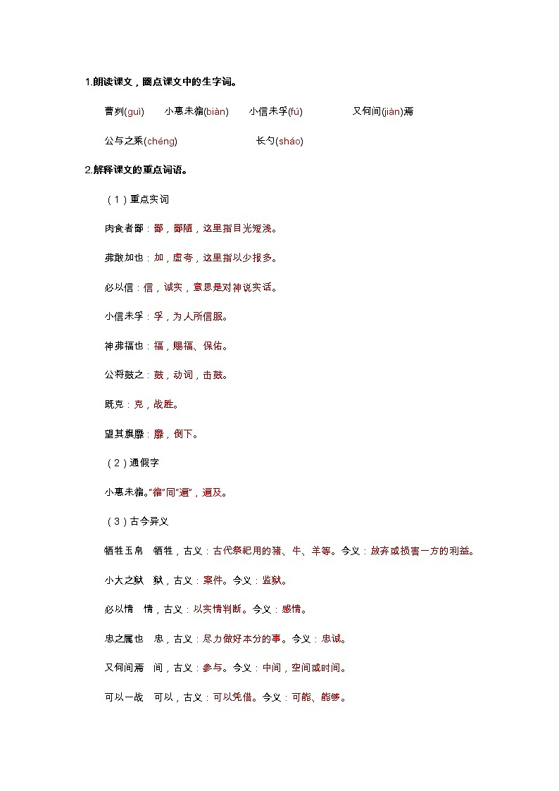 人教版语文九年级下册第六单元导学案第2页