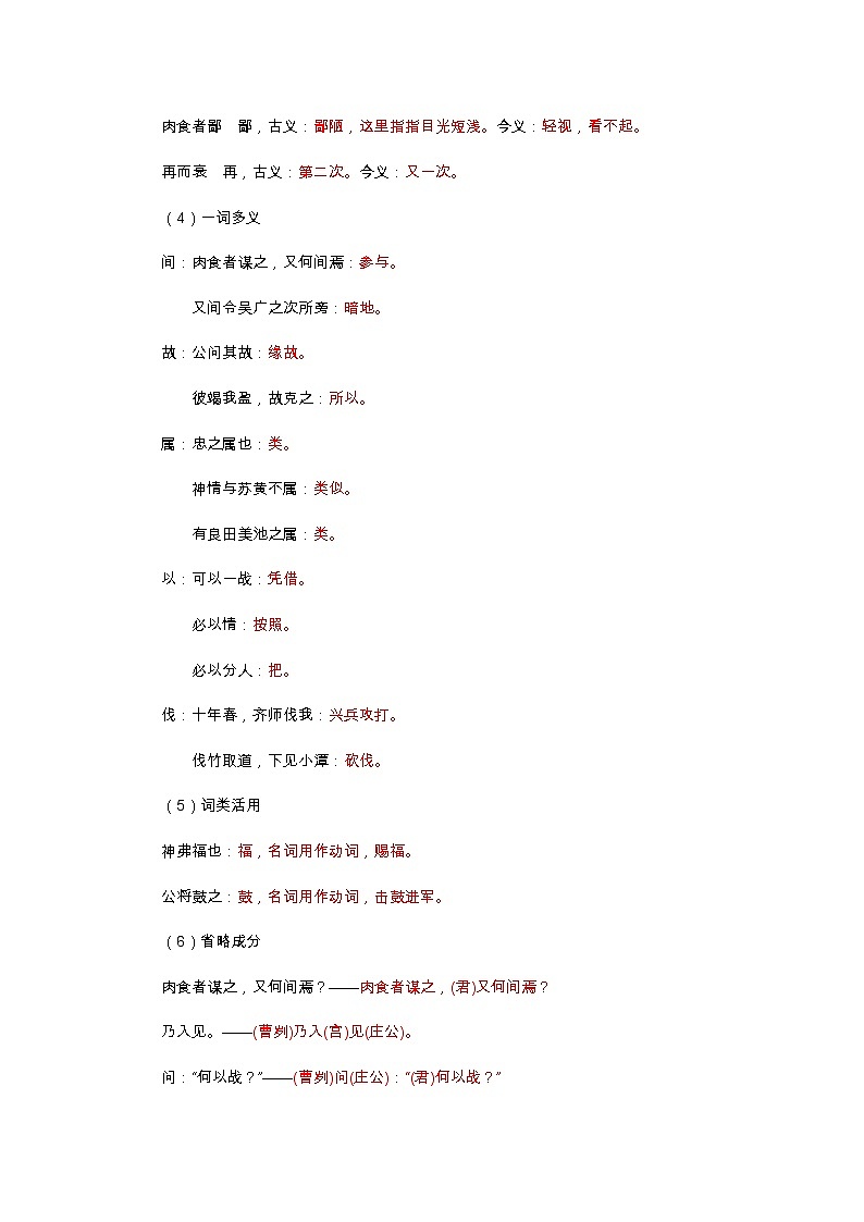 人教版语文九年级下册第六单元导学案第3页