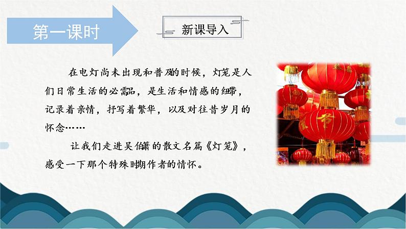 4《灯笼》课件PPT+教案03