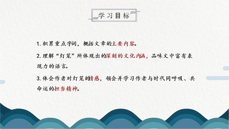 4《灯笼》课件PPT+教案04