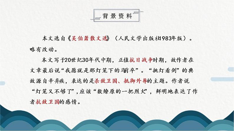 4《灯笼》课件PPT+教案06