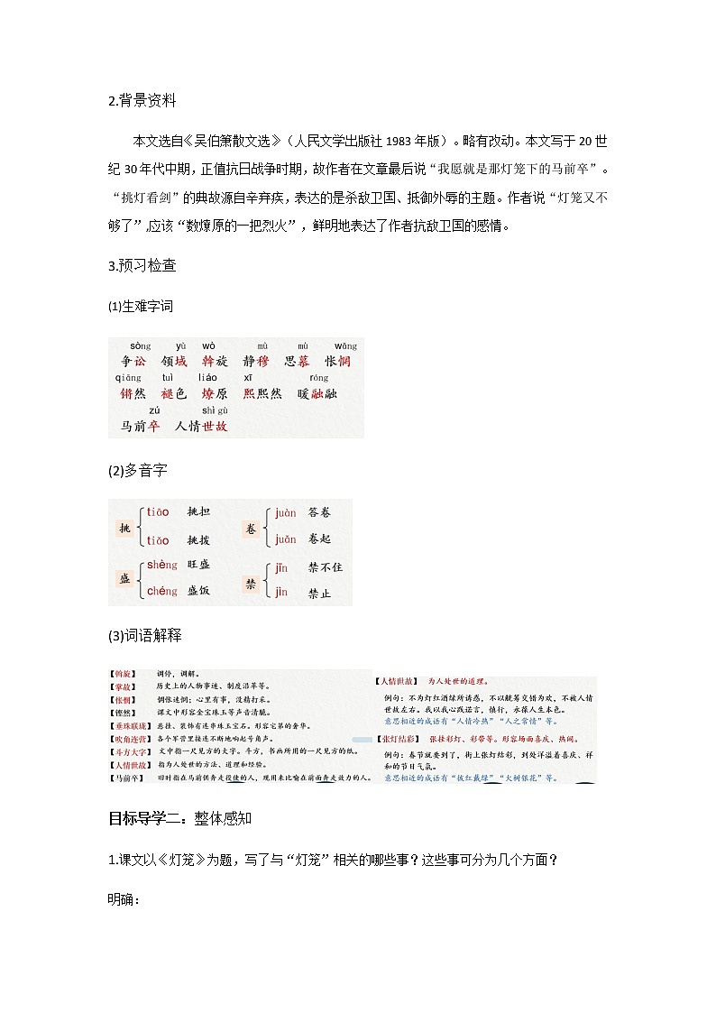 4《灯笼》课件PPT+教案02