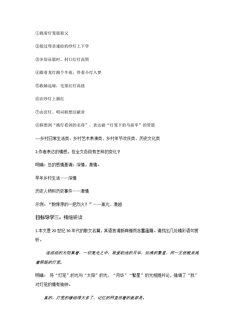 4《灯笼》课件PPT+教案03