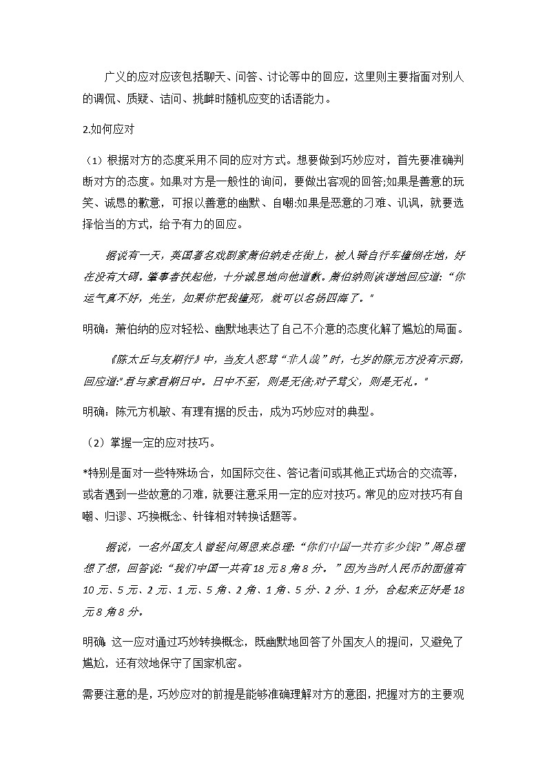 《口语交际 应对》课件PPT+教案02