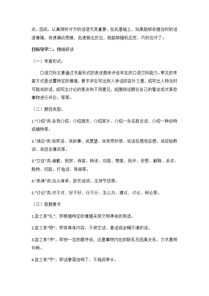 《口语交际 应对》课件PPT+教案03