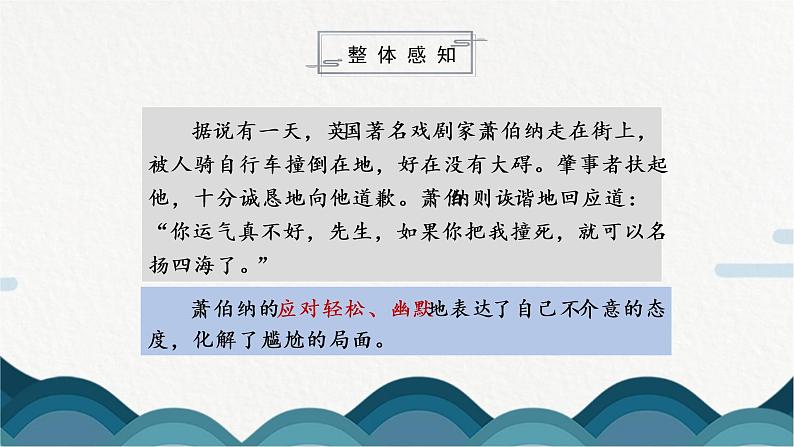 《口语交际 应对》课件PPT+教案07