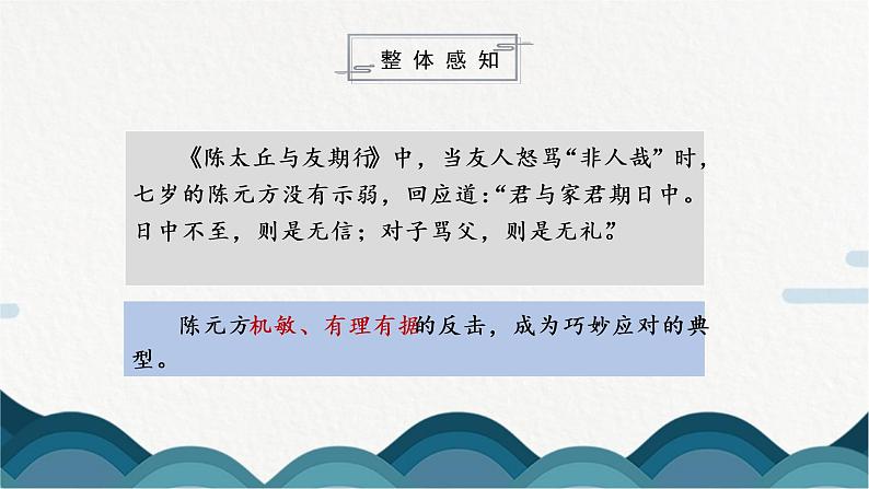 《口语交际 应对》课件PPT+教案08